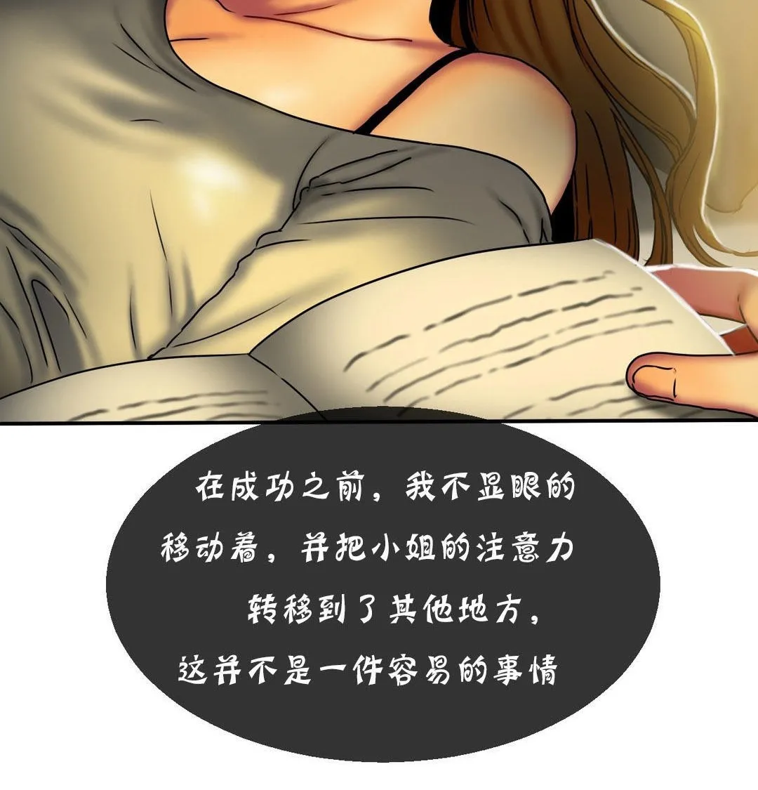夫人的禮物第12話