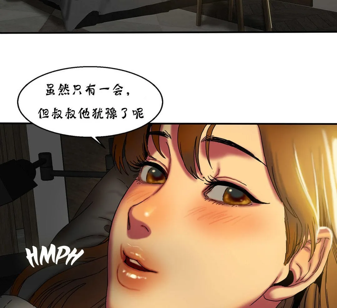 夫人的禮物第12話