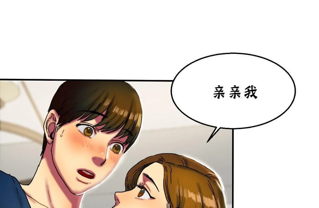 夫人的礼物-第13话 - 图片 103