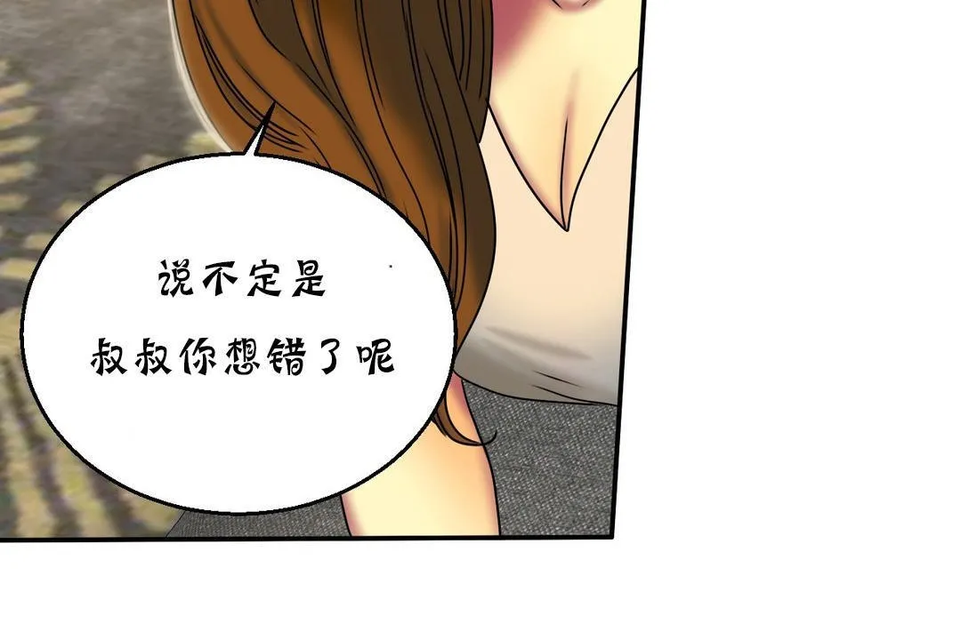 夫人的礼物-第16话 - 图片 32