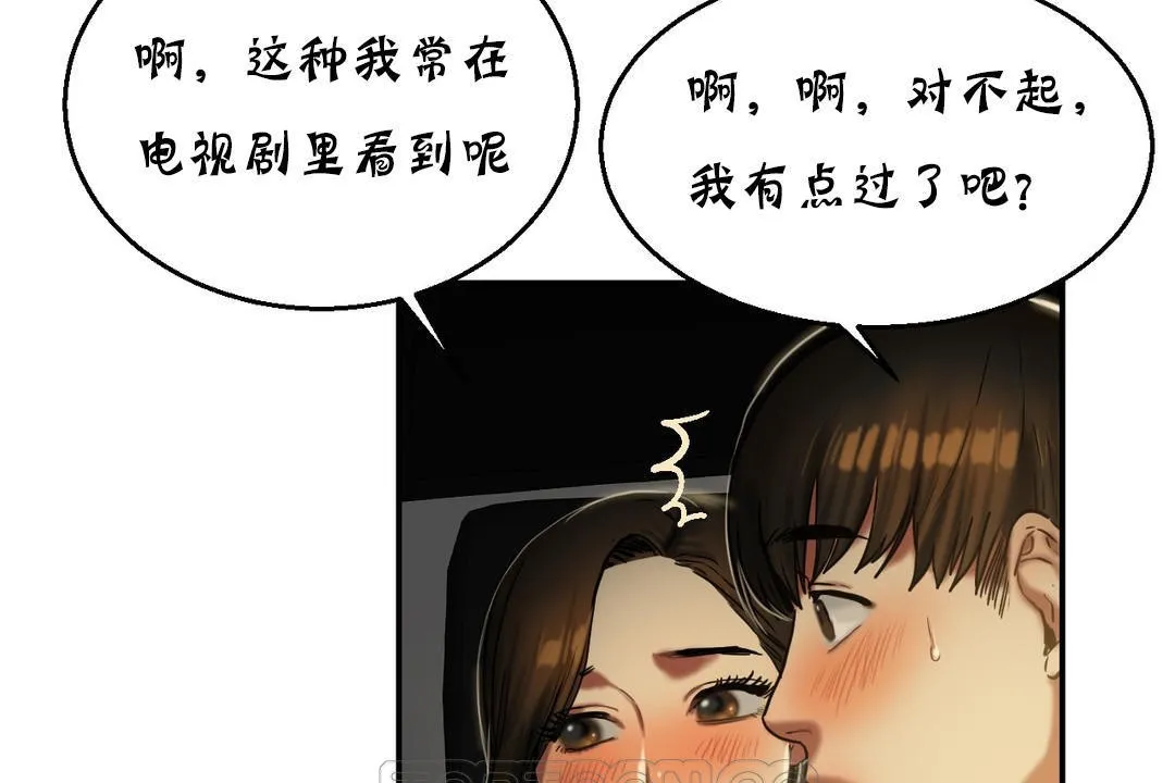 夫人的礼物-第17话 - 图片 87