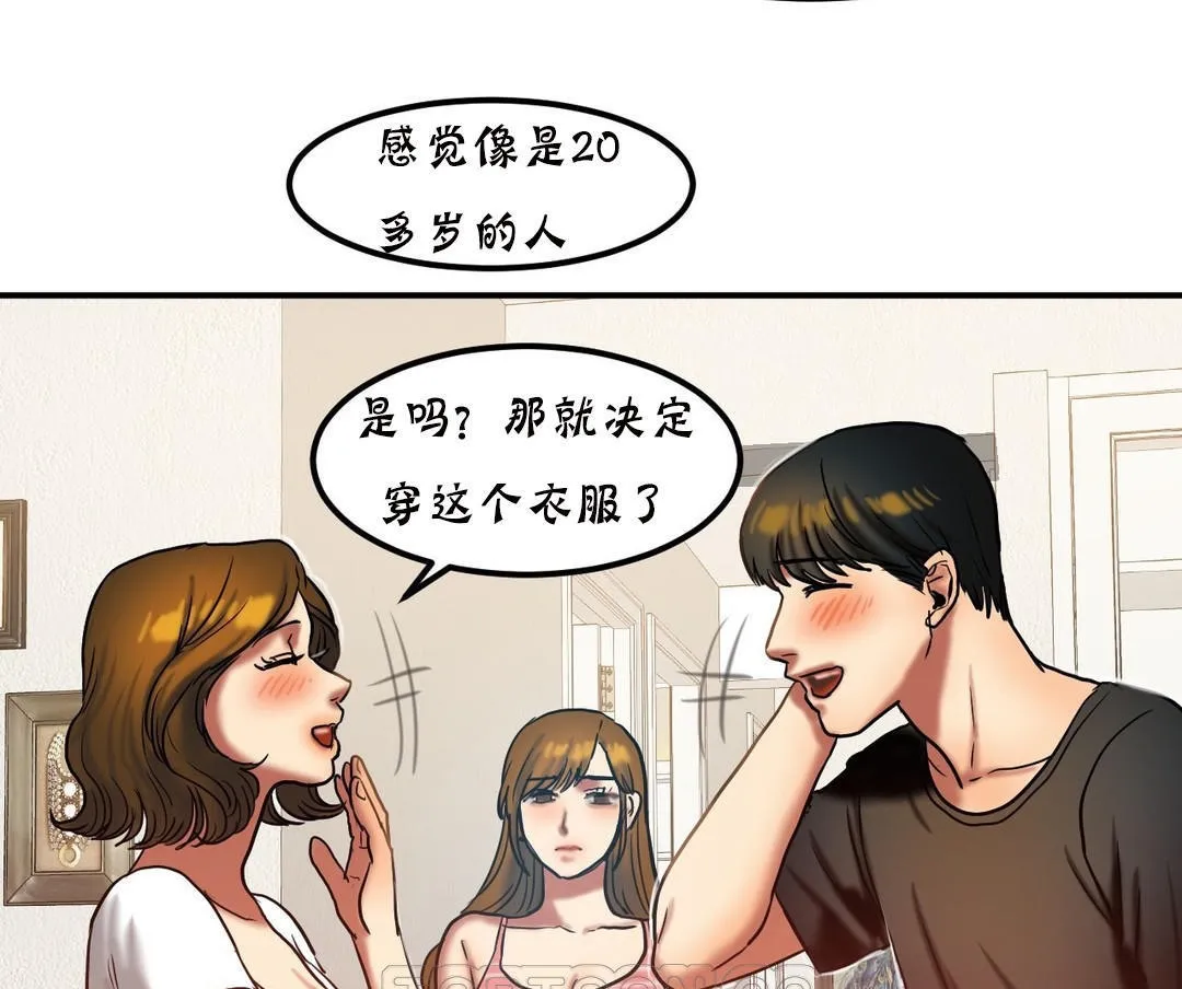 夫人的禮物第20話