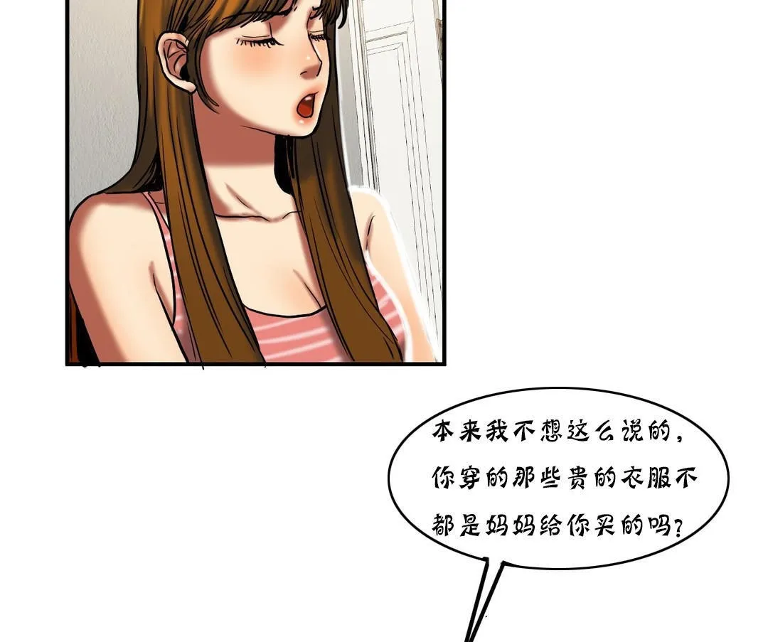 夫人的礼物-第20话 - 图片 35