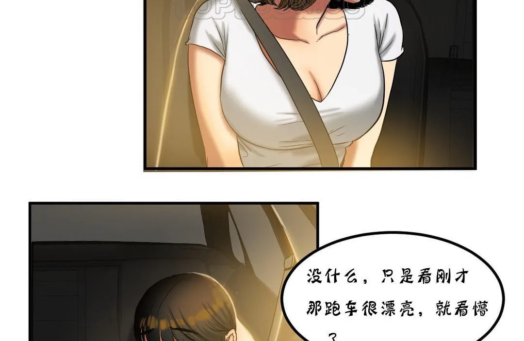 夫人的禮物第20話