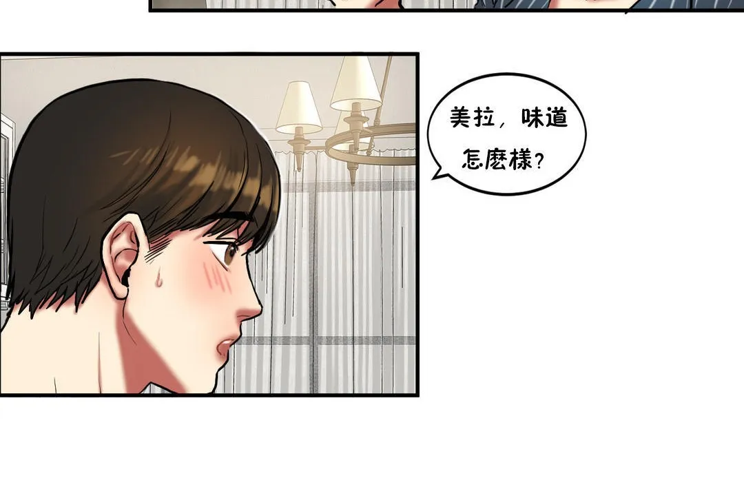 夫人的礼物-第23话 - 图片 92