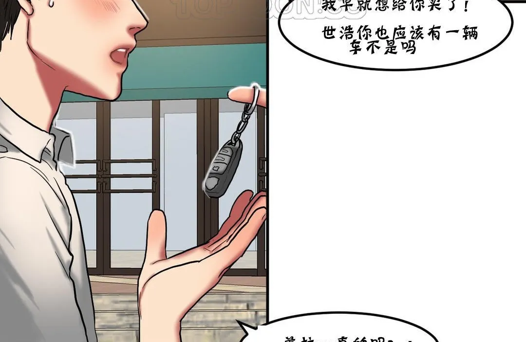 夫人的礼物-第25话 - 图片 40