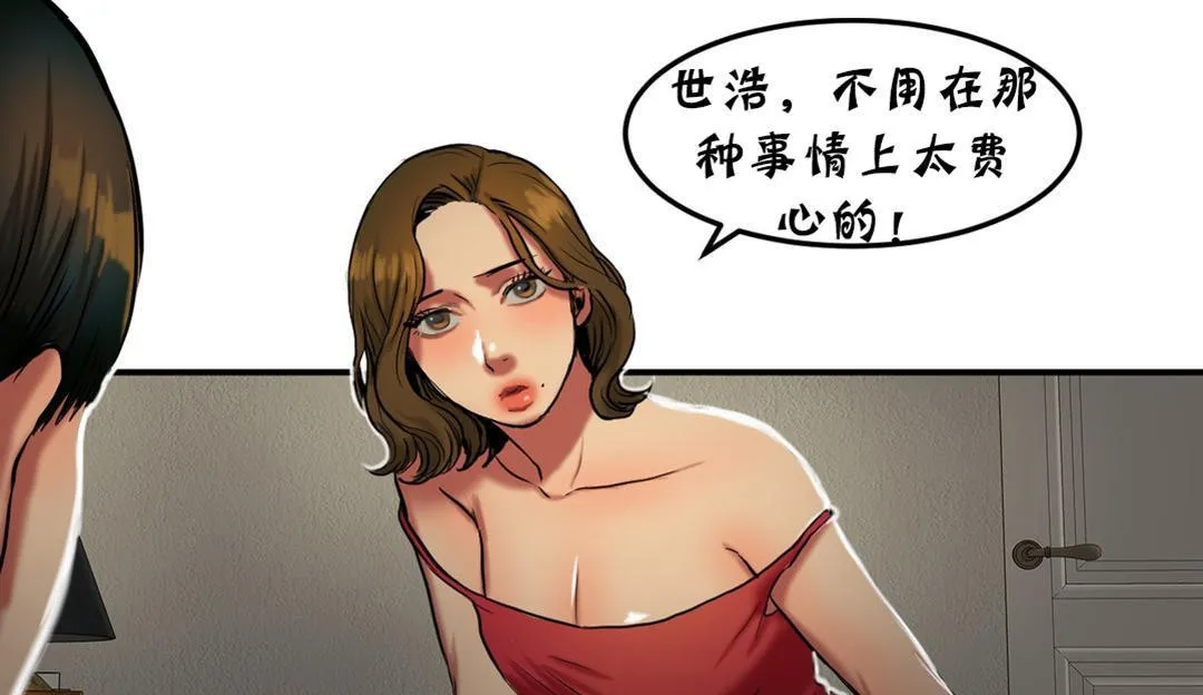 夫人的礼物-第26话 - 图片 91