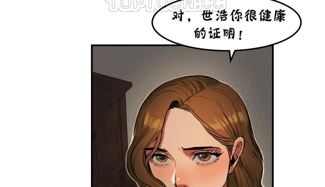夫人的礼物-第26话 - 图片 94