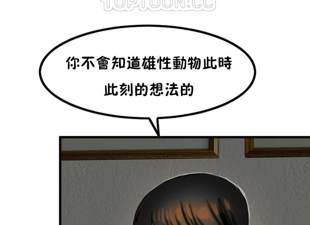 夫人的礼物-第27话 - 图片 100