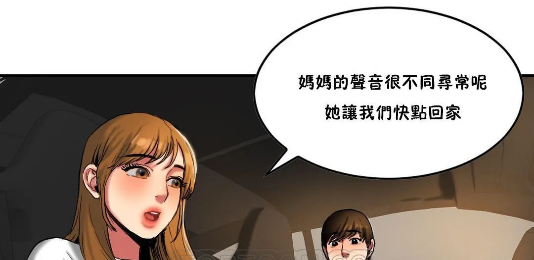 夫人的礼物-第30话 - 图片 99