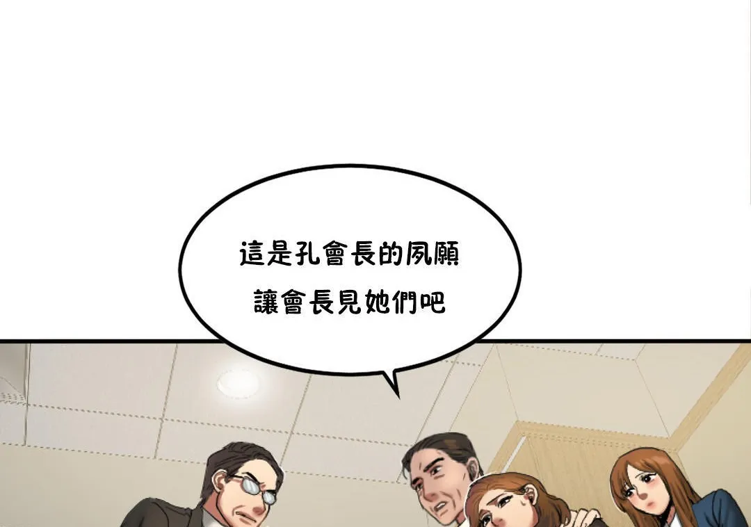 夫人的礼物-第31话 - 图片 98