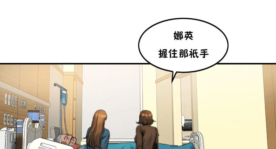 夫人的礼物-第31话 - 图片 107