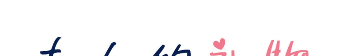 夫人的禮物第32話