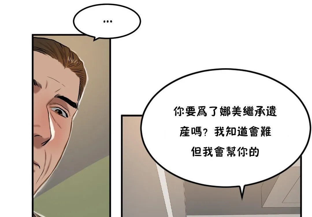 夫人的礼物-第34话 - 图片 56