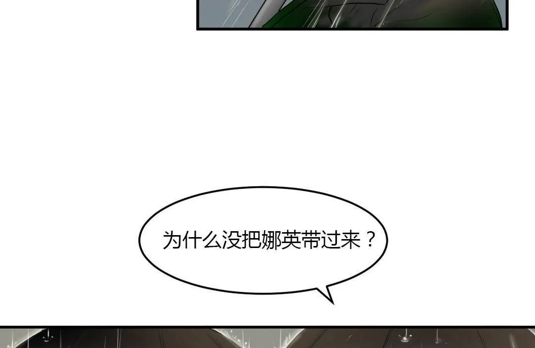 夫人的礼物-第38话 - 图片 20