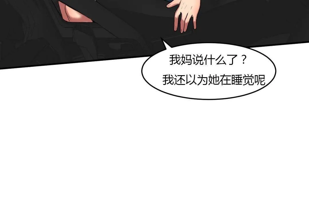 夫人的礼物-第38话 - 图片 67