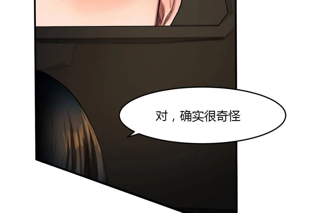 夫人的礼物-第38话 - 图片 73