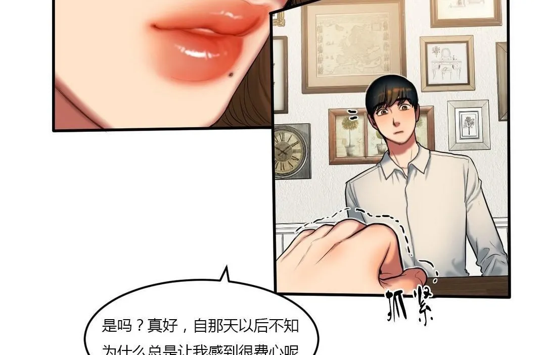 夫人的禮物第39話