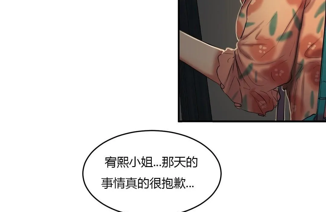 夫人的礼物-第39话 - 图片 53