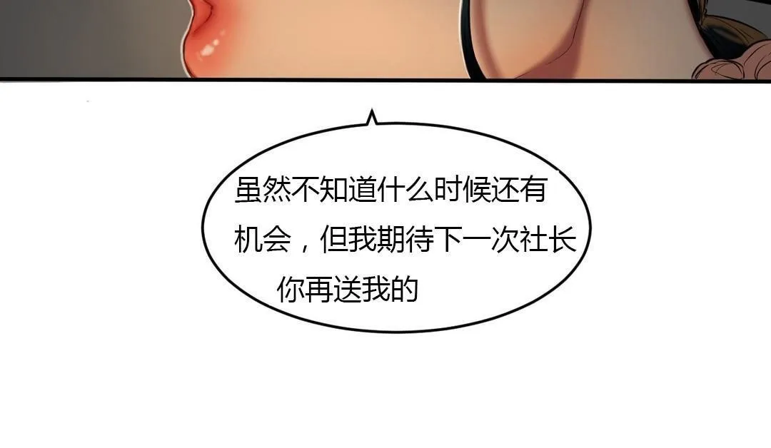 夫人的禮物第39話