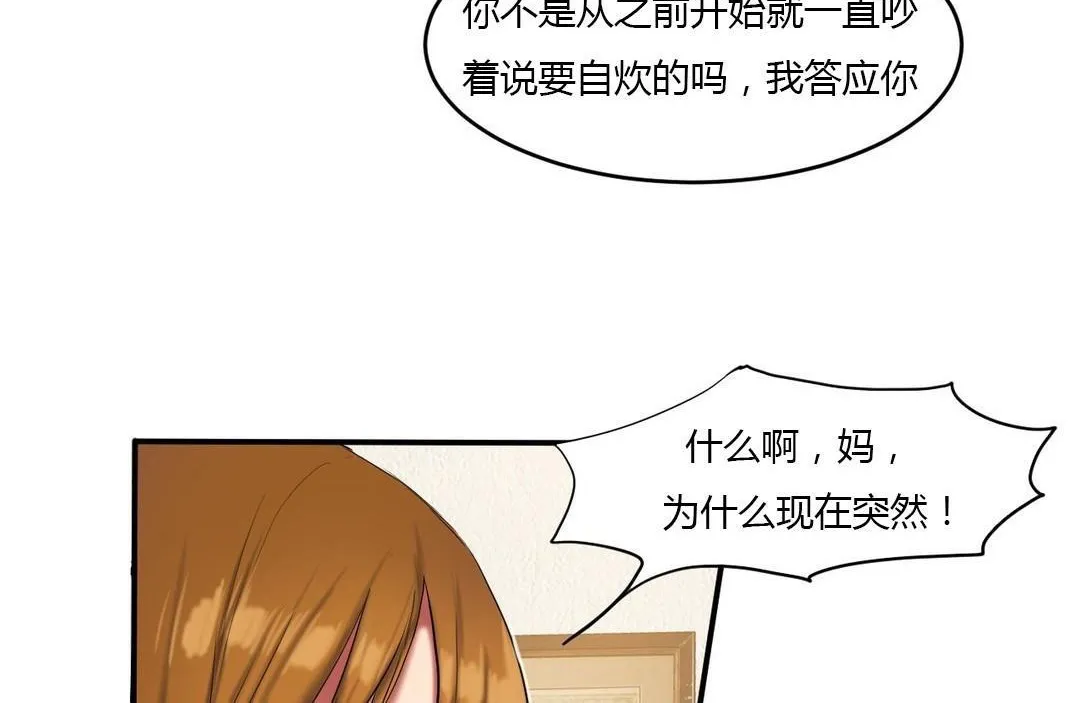 夫人的礼物-第39话 - 图片 84