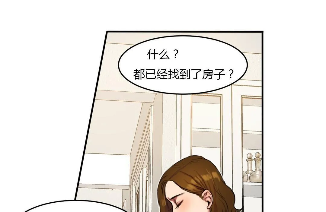 夫人的礼物-第39话 - 图片 86