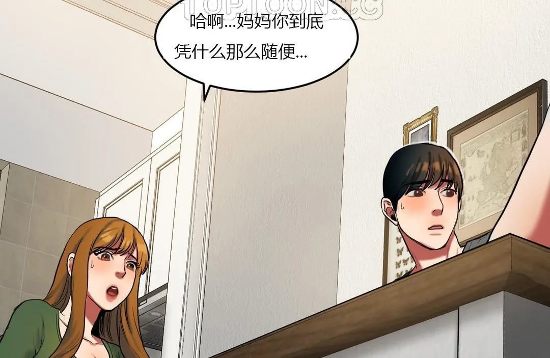 夫人的礼物-第39话 - 图片 88
