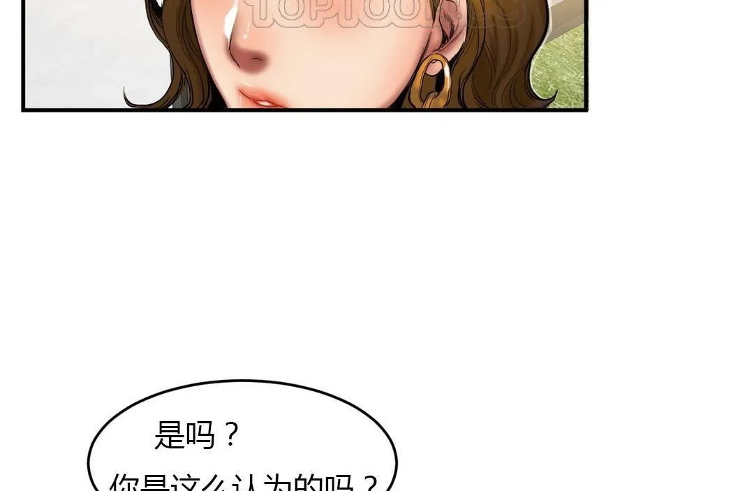 夫人的礼物-第39话 - 图片 100