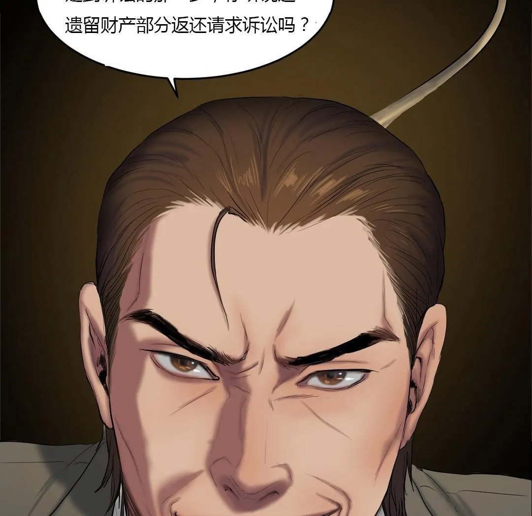 夫人的礼物-第40话 - 图片 29
