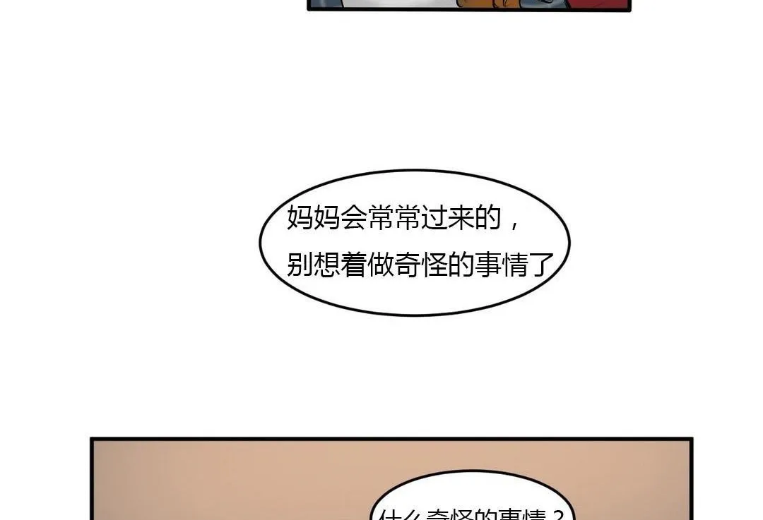 夫人的礼物-第40话 - 图片 95