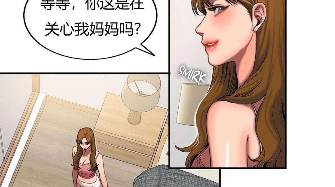 夫人的礼物-第42话 - 图片 41