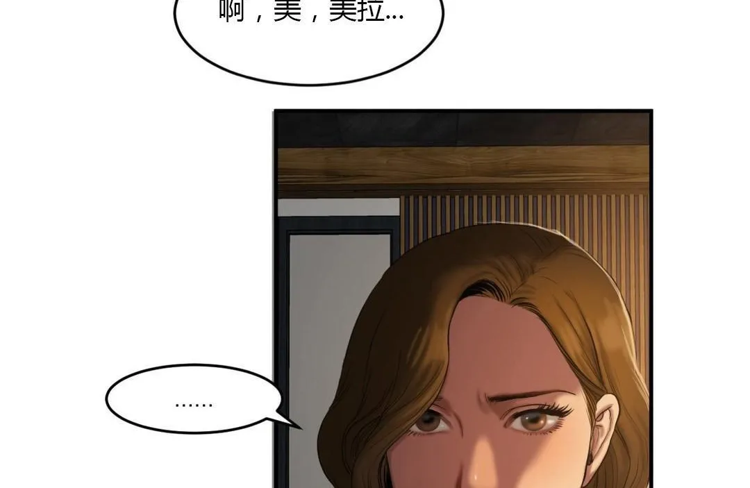 夫人的礼物-第43话 - 图片 42