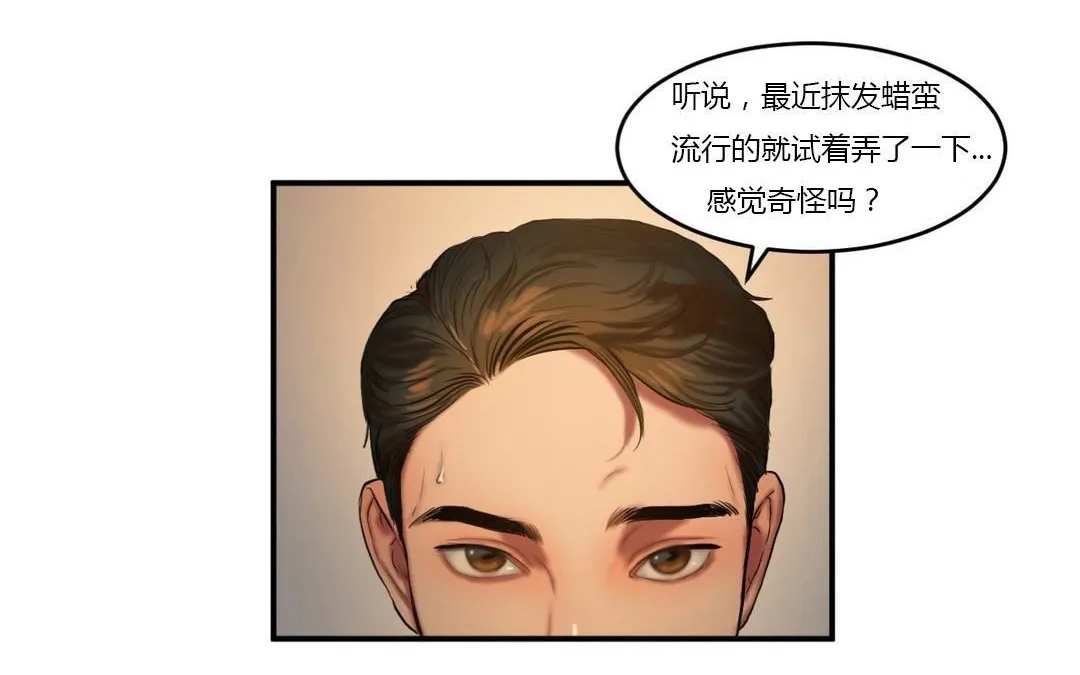 夫人的禮物第43話