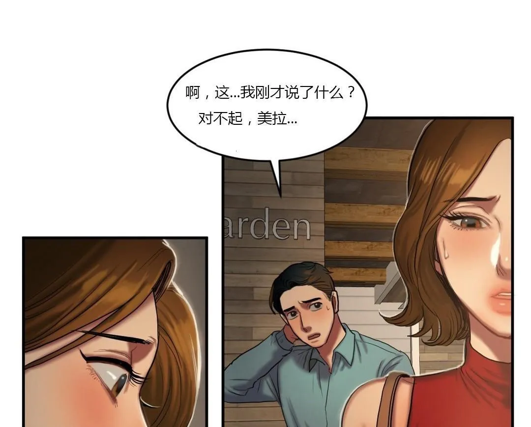 夫人的礼物-第43话 - 图片 61