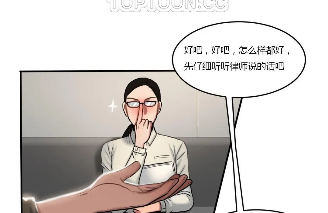夫人的礼物-第43话 - 图片 88