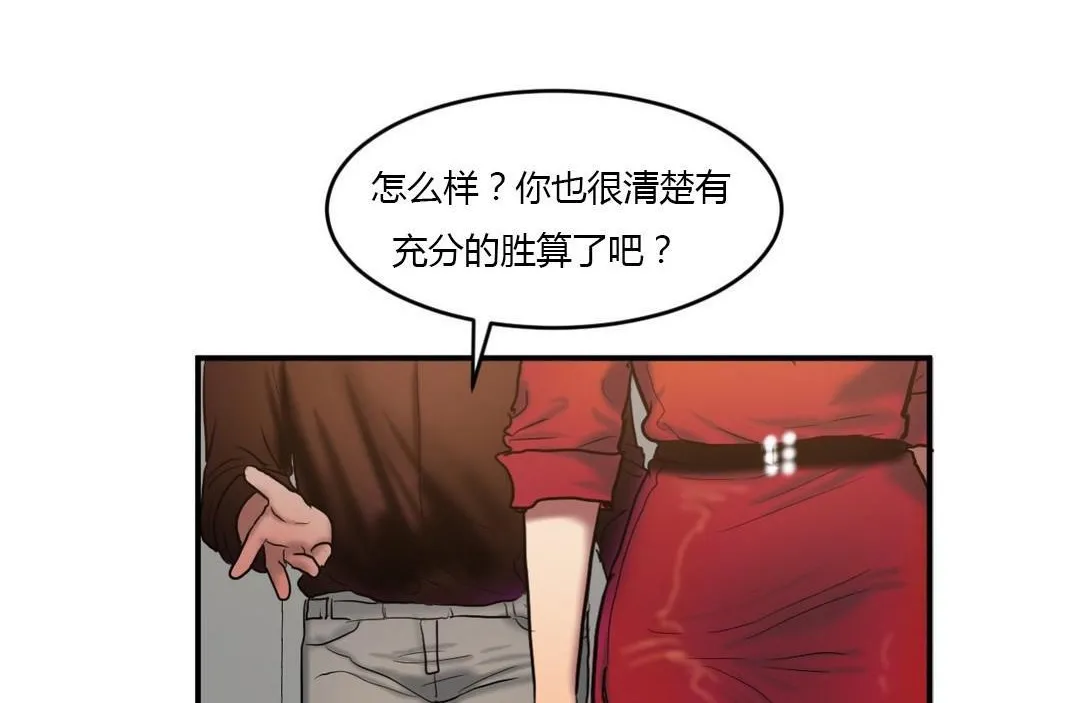 夫人的礼物-第43话 - 图片 96