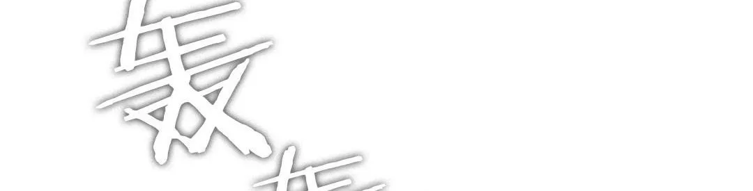 夫人的礼物-第44话 - 图片 8