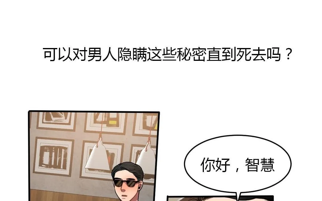 夫人的禮物第44話