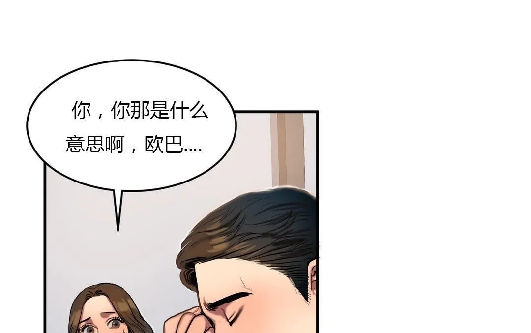 夫人的礼物-第44话 - 图片 49