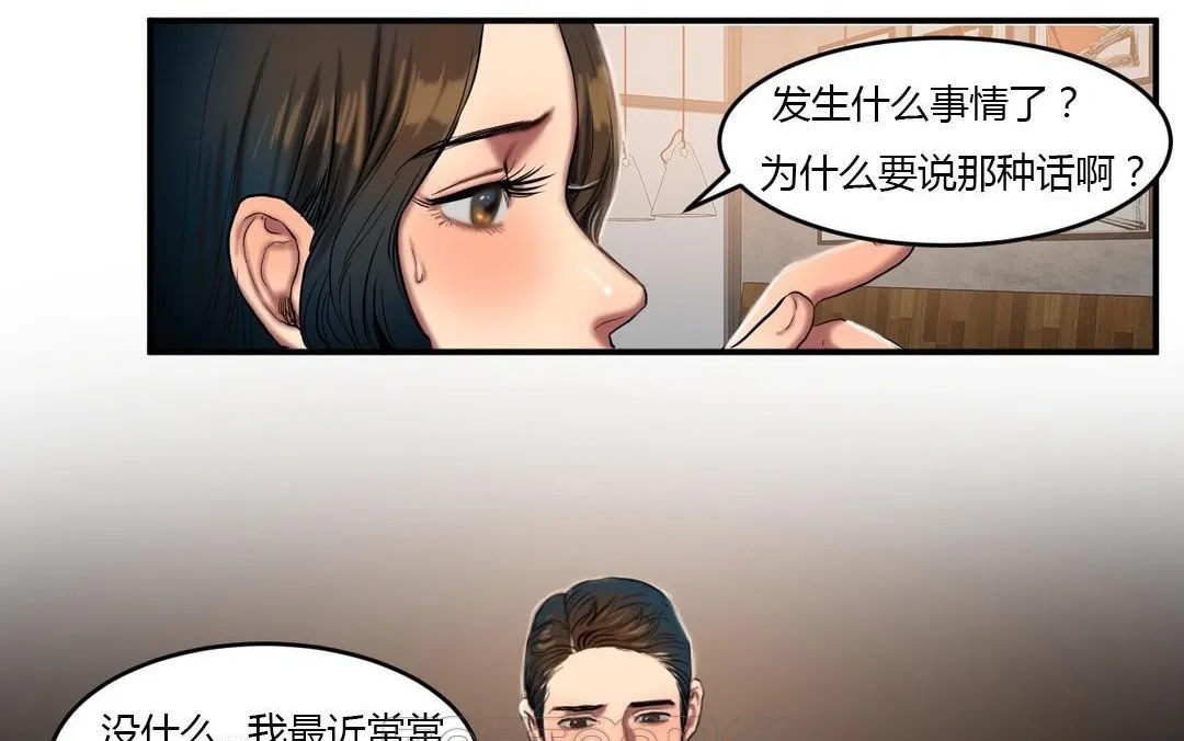 夫人的礼物-第44话 - 图片 51