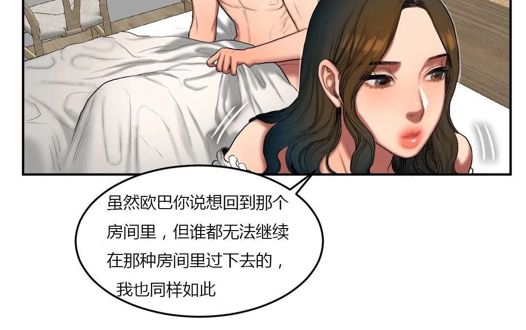 夫人的禮物第45話