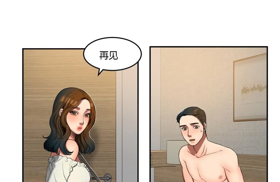 夫人的禮物第45話