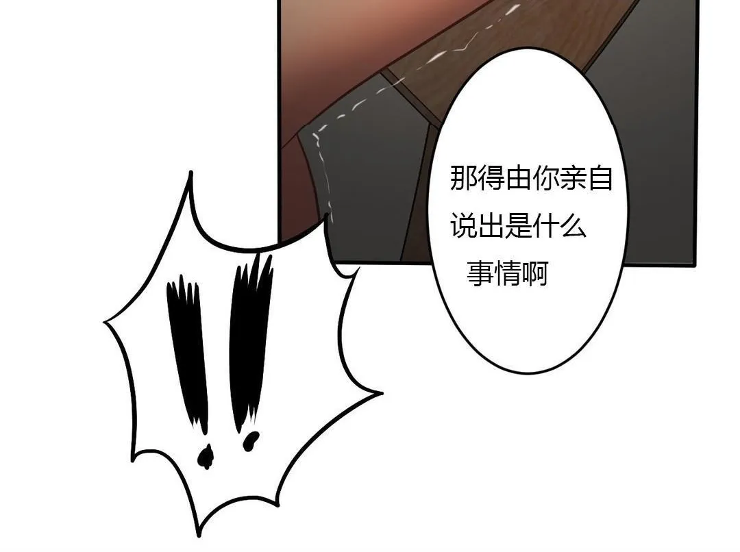 夫人的礼物-第46话 - 图片 36