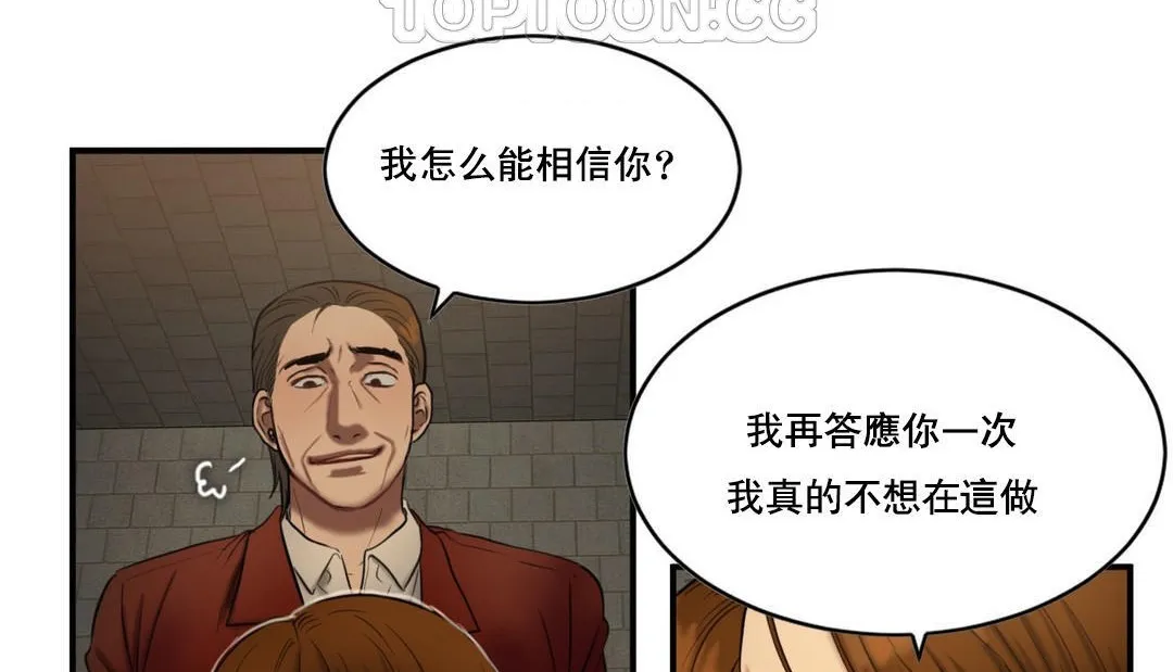 夫人的礼物-第48话 - 图片 40