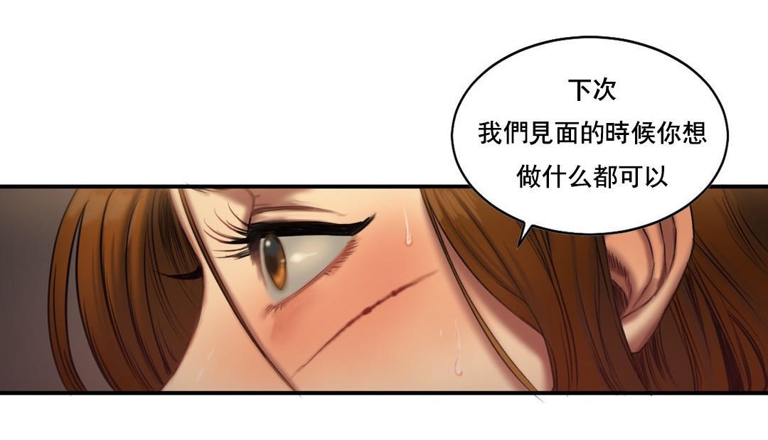 夫人的禮物第48話