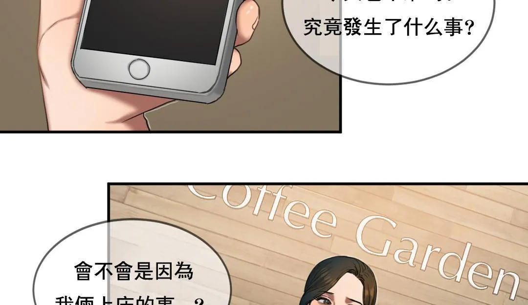 夫人的禮物第50話