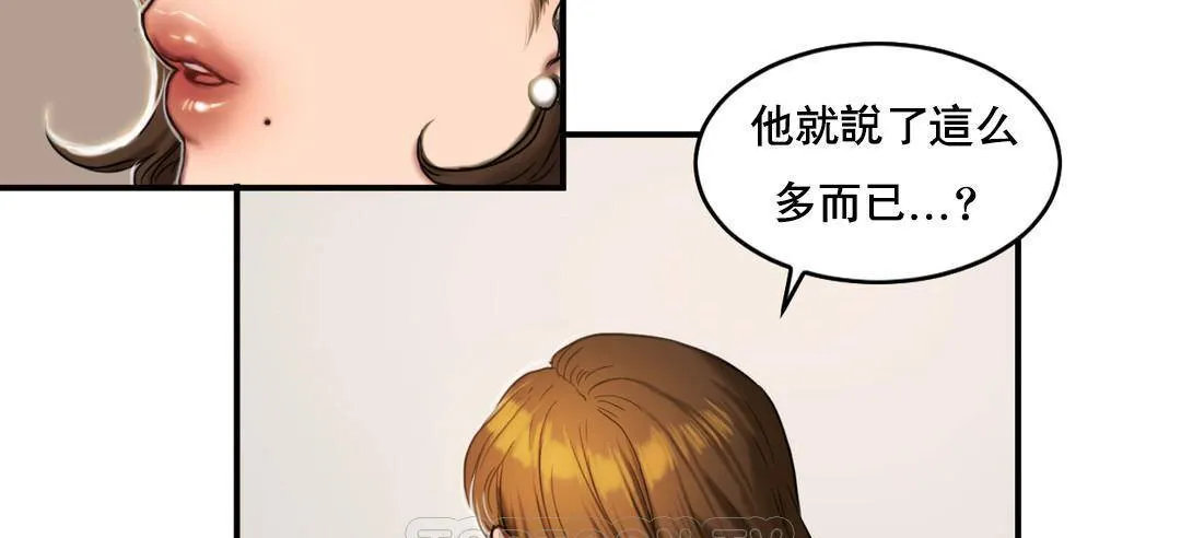 夫人的礼物-第51话 - 图片 15