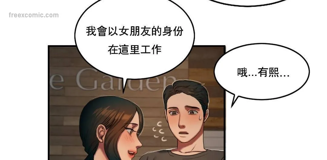 夫人的禮物第52話