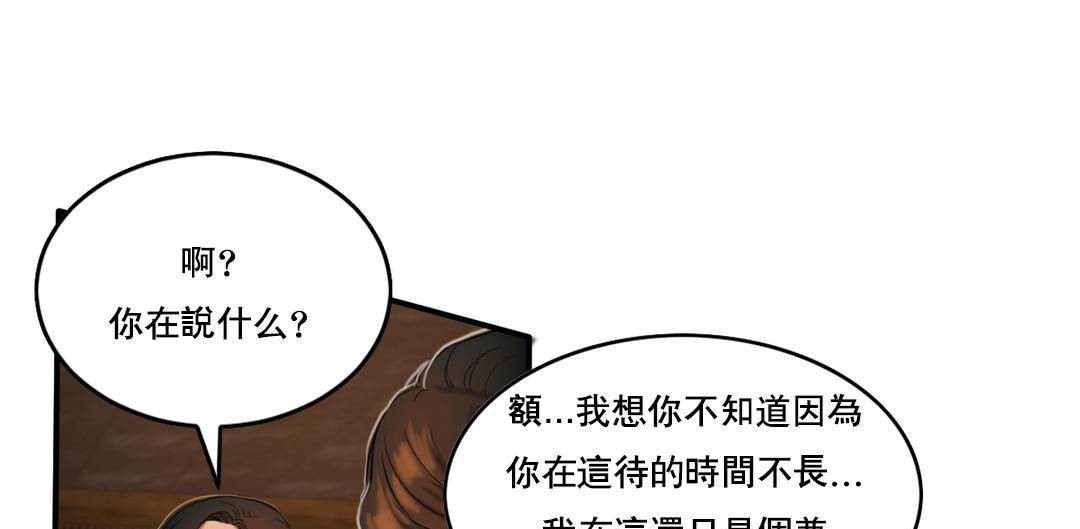 夫人的礼物第52话