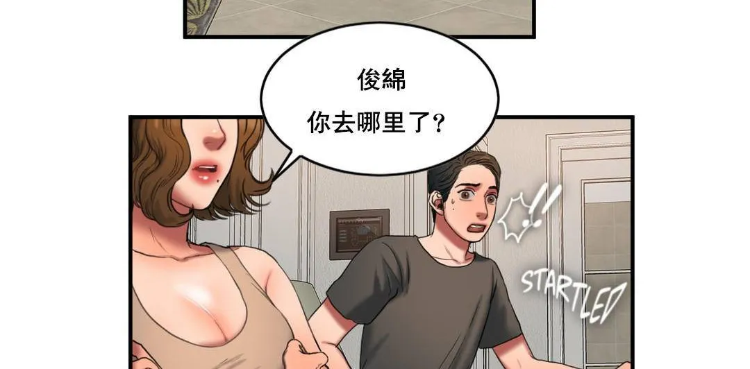夫人的禮物第52話